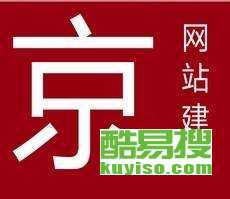 深圳酷易搜與北京網(wǎng)站建設 賦能企業(yè)數(shù)字化轉(zhuǎn)型
