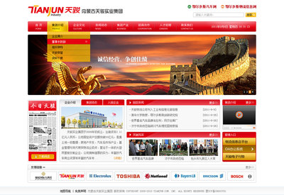 內(nèi)蒙天俊集團攜手傳誠信 打造響應式企業(yè)官網(wǎng)，賦能品牌數(shù)字化轉(zhuǎn)型