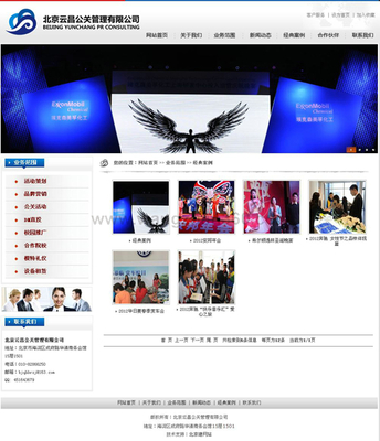 北京公館管理網(wǎng)攜手協(xié)會(huì)組織，共筑北京網(wǎng)站建設(shè)新標(biāo)桿——夜貓網(wǎng)絡(luò)的專業(yè)實(shí)踐